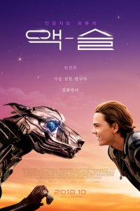 Постер к Аксель (2018)