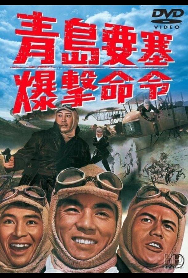 Постер к Осада форта Бисмарк (1963)