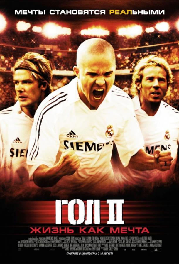 Постер к Гол 2: Жизнь как мечта (2007)