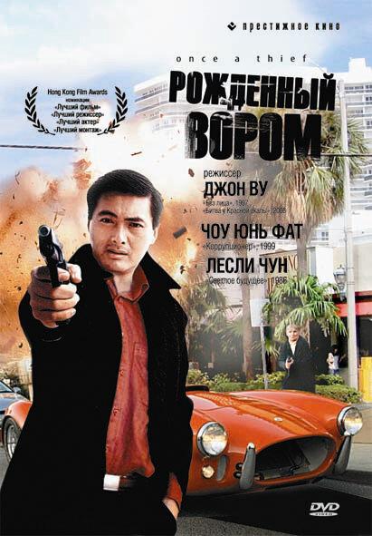 Постер к Рожденный вором (1991)