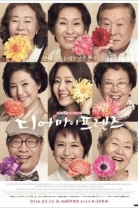 Постер к Дорогие мои друзья (1 сезон)