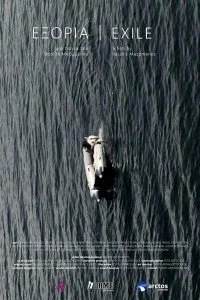 Постер к Изгой (2019)