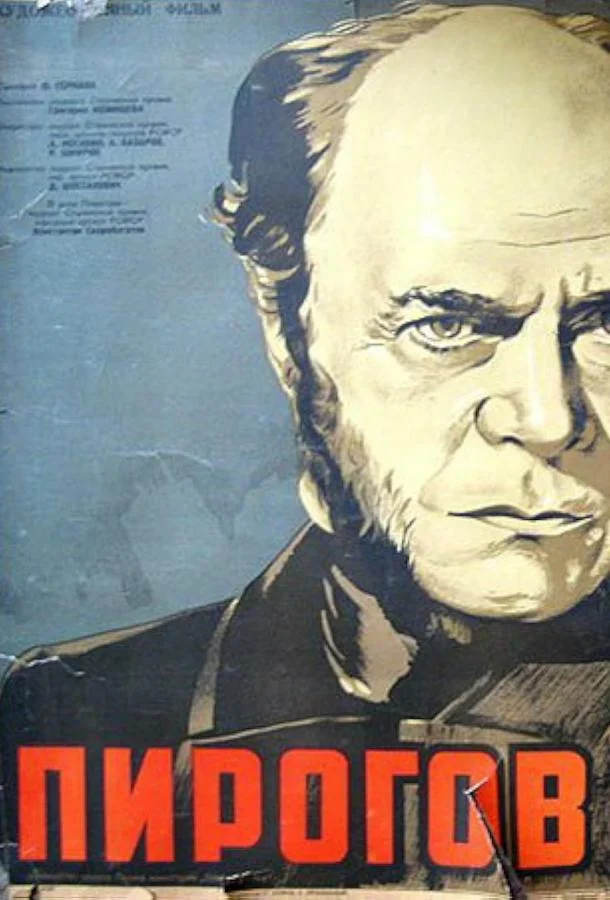 Постер к Пирогов (1947)