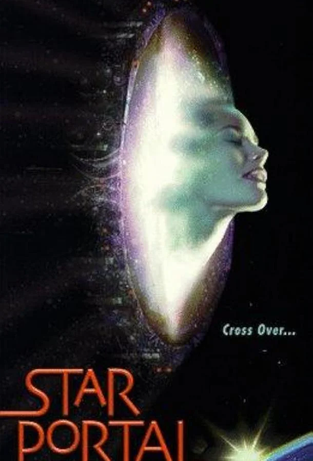 Постер к Звездный портал (1997)