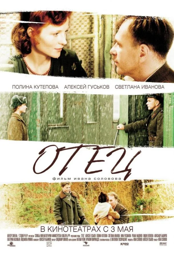 Постер к Отец (2007)