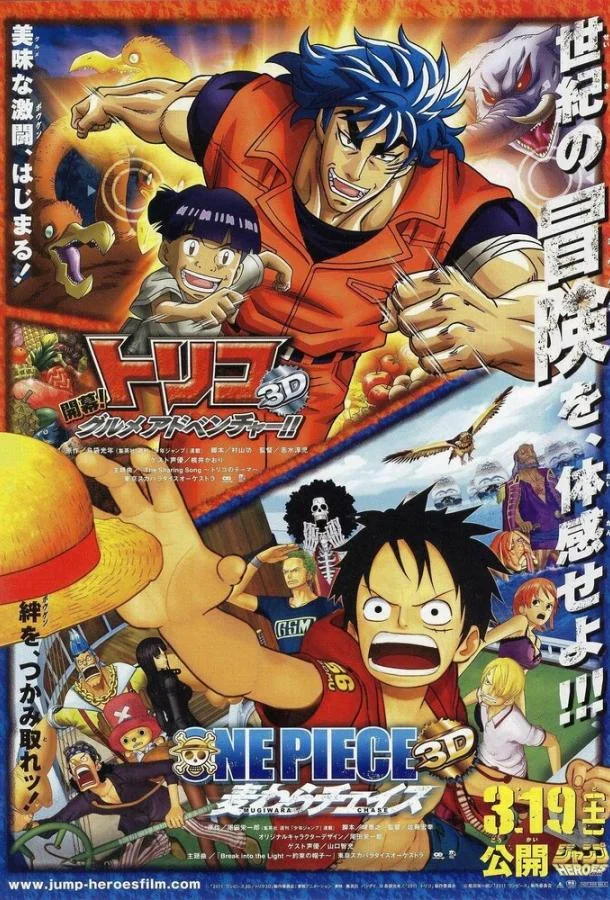 Постер к Ван Пис 3D: Погоня за соломенной шляпой (2011)