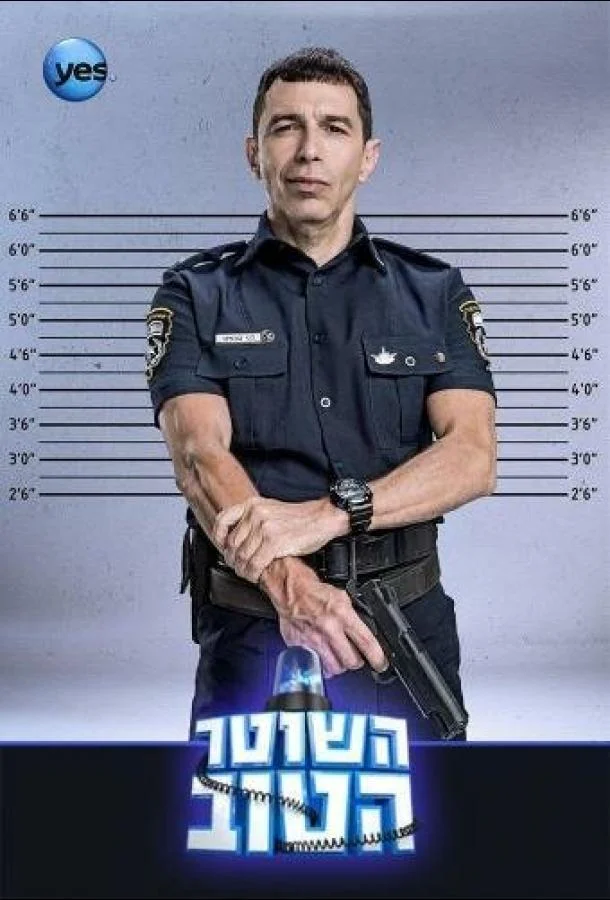 Постер к Хороший Полицейский (1-3 сезон)