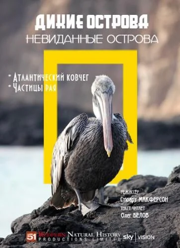 Постер к Дикие острова: Невиданные острова (1 сезон)